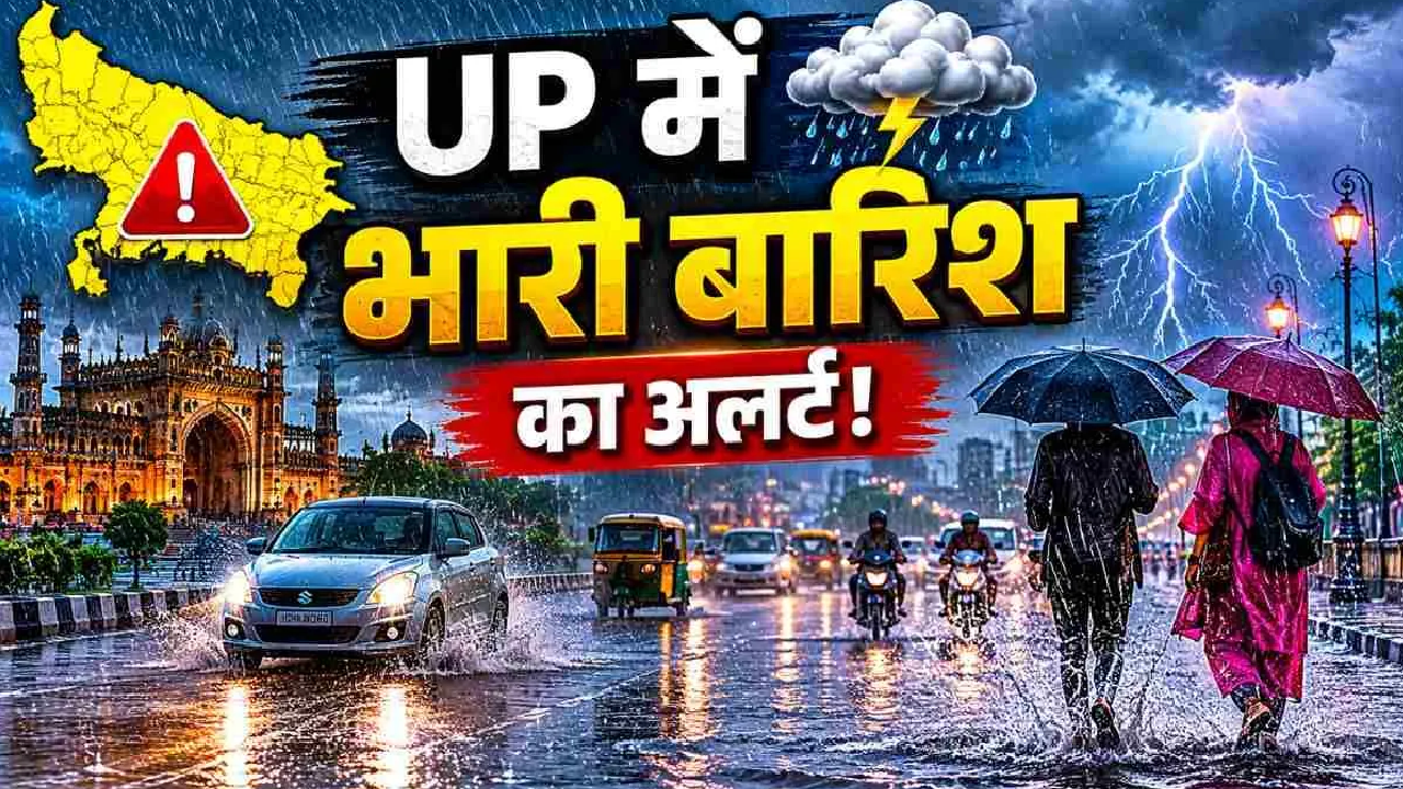 UP Rain Alert: आंधी-वज्रपात और भारी बारिश...यूपी में मौसम काटने वाला है गदर, जानिए गोरखपुर-मेरठ समेत आपके शहर में कैसा रहेगा मिजाज? UP Rain Alert: आंधी-वज्रपात और भारी बारिश...यूपी में मौसम काटने वाला है गदर, जानिए गोरखपुर-मेरठ समेत आपके शहर में कैसा रहेगा मिजाज?