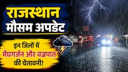 Rajasthan Weather Update: मौसम ने फिर ली करवट, आज जयपुर-अजमेर-भरतपुर समेत इन इलाकों में बारिश के आसार
