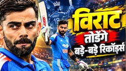 Virat Kohli: सचिन को लगे 23 साल... विराट कोहली 18 साल के करियर में ही तोड़ देंगे ये प्रचंड रिकॉर्ड, इतिहास में दर्ज हो जाएगा नाम