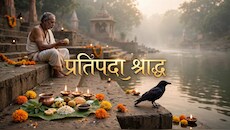 Pitru Paksha 2026: प्रतिपदा पर क्यों होता है नाना-नानी का श्राद्ध, पितृ पक्ष पर मातृ पक्ष के तर्पण का क्या है शुभ मुहूर्त? जानें