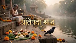 Pitru Paksha 2026: प्रतिपदा पर क्यों होता है नाना-नानी का श्राद्ध, पितृ पक्ष पर मातृ पक्ष के तर्पण का क्या है शुभ मुहूर्त? जानें
