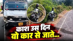 Sikar News: पाटन में सड़क हादसे में व्याख्याता नरेश सैनी की मौत, एक झटके में बुझ गया घर का चिराग