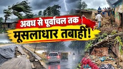 बारिश बनी काल: यूपी में ढही दीवारें और धंसी सड़कें, बहराइच-लखनऊ समेत कई जिलों में हाहाकार, 30 से ज्यादा लोगों की गई जान 