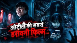 खौफ का दूसरा नाम है ये फिल्म: व्यूज की भूख में हॉन्टेंड मेट्रो स्टेशन पहुंची लड़की, फिर जो हुआ देखकर कांप जाएंगी रूह; JioHotstar पर हो रही ट्रेंड 
