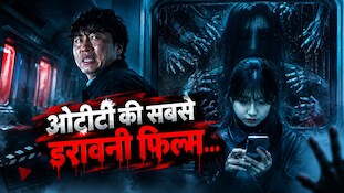 खौफ का दूसरा नाम है ये फिल्म: व्यूज की भूख में हॉन्टेंड मेट्रो स्टेशन पहुंची लड़की, फिर जो हुआ देखकर कांप जाएंगी रूह; JioHotstar पर हो रही ट्रेंड 