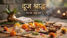 Pitru Paksha 2026: दूज श्राद्ध पर सत्तू का क्या है महत्व, जानें तर्पण के शुभ मुहूर्त और सही विधि