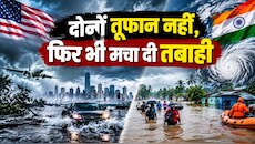 तूफान नहीं, फिर भी तूफानी आफत : अमेरिका का ‘नॉर-ईस्टर’ और भारत का ‘अर्नब’ क्यों मचा रहे तबाही?