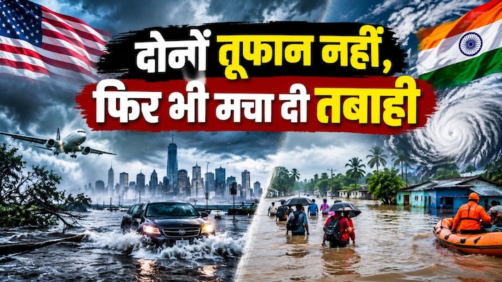 तूफान नहीं, फिर भी तूफानी आफत : अमेरिका का ‘नॉर-ईस्टर’ और भारत का ‘अर्नब’ क्यों मचा रहे तबाही?