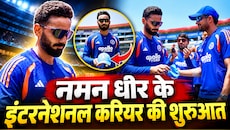 कौन हैं पंजाब के विस्फोटक बल्लेबाज नमन धीर? भारत के लिए इंटरनेशनल क्रिकेट में किया डेब्यू, शुभमन गिल ने सौंपी वनडे कैप