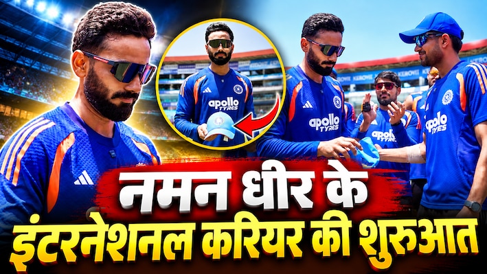 कौन हैं पंजाब के विस्फोटक बल्लेबाज नमन धीर? भारत के लिए इंटरनेशनल क्रिकेट में किया डेब्यू, शुभमन गिल ने सौंपी वनडे कैप
