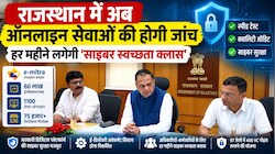 राजस्थान सरकार का डिजिटल प्लान: सरकारी ऑनलाइन सेवाओं का होगा क्वालिटी ऑडिट, हर महीने लगेगी 'साइबर स्वच्छता क्लास'