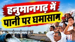 हनुमानगढ़ में सिंचाई पानी को लेकर बवाल: किसान बोले- 8 बारी चाहिए, अधिकारी बोले- 5 ही संभव