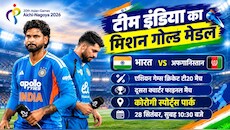 एशियन गेम्स में क्रिकेट: भारत के सामने अफगानिस्तान की चुनौती, क्वार्टर फाइनल से पहले दबाव में क्यों कप्तान श्रेयस अय्यर?