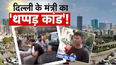 VIDEO: परवेश वर्मा ने जिसको थप्पड़ मारा वो नौजवान कौन है; घटना से पहले वहां क्या था?
