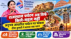 राजस्थान पर्यटन को नया रूप देगी सरकार: ट्रैवल क्रिएटर्स के साथ तैयार होगी नई रणनीति, दीया कुमारी ने बताया प्लान
