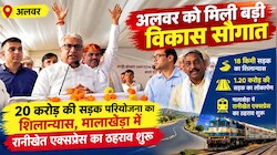 अलवर में विकास कार्यों को मिली रफ्तार: 20 करोड़ की सड़क परियोजनाओं का शिलान्यास और मालाखेड़ा में रानीखेत एक्सप्रेस का ठहराव शुरू