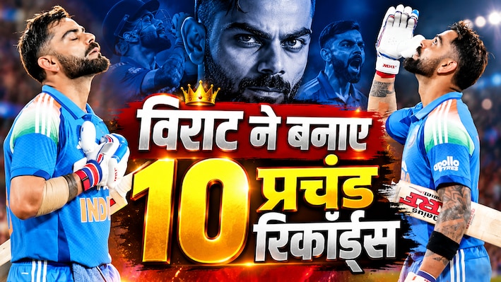 Virat Kohli: ‘जीनियस’ विराट का ताबड़तोड़ अंदाज, एक शतक से बना डाले ये 10 महारिकॉर्ड, आलोचकों को दिया मुंहतोड़ जवाब 