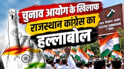 ‘वोट चोरी’ के आरोपों को लेकर सड़क पर कांग्रेस: शहीद स्मारक से EC कार्यालय तक मार्च