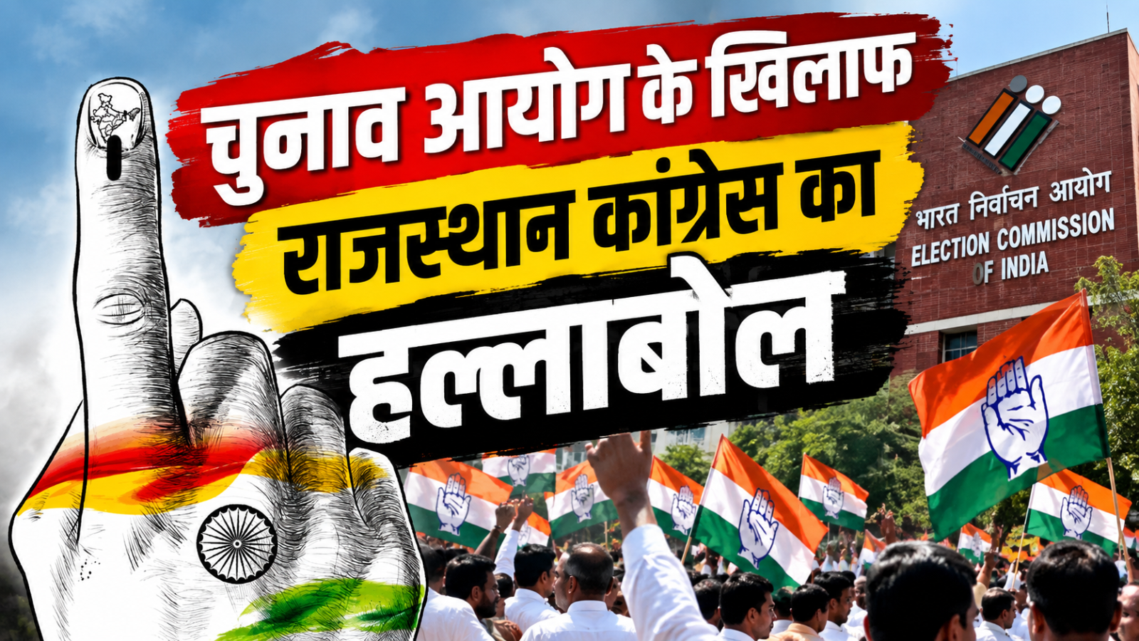 ‘वोट चोरी’ के आरोपों को लेकर सड़क पर कांग्रेस: शहीद स्मारक से EC कार्यालय तक मार्च ‘वोट चोरी’ के आरोपों को लेकर सड़क पर कांग्रेस: शहीद स्मारक से EC कार्यालय तक मार्च