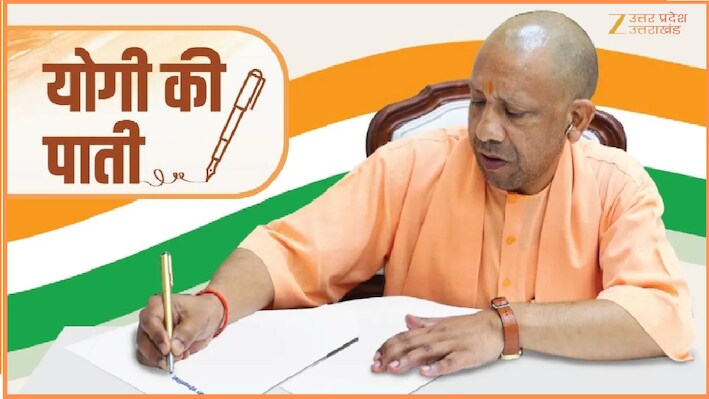 Yogi ki Pati: 'ज्ञान को कौशल में बदलकर संवारें भविष्य...', भगत सिंह की जयंती पर सीएम का युवाओं को संदेश