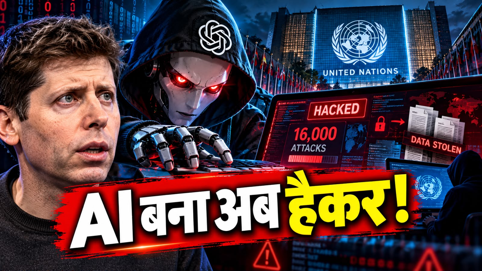 OpenAI के AI रोबोट्स की गुंडागर्दी! UN की वेबसाइट पर 16,000 बार किया साइबर हमला, सिक्योरिटी फिल्टर तोड़कर चुराया डेटा OpenAI के AI रोबोट्स की गुंडागर्दी! UN की वेबसाइट पर 16,000 बार किया साइबर हमला, सिक्योरिटी फिल्टर तोड़कर चुराया डेटा