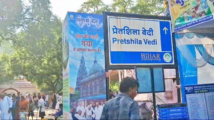 प्रेतशिला पर्वत की मान्यता: प्रेतयोनि से मुक्ति का मार्ग, पिंडदान के बाद ठहाका लगाने का विधान