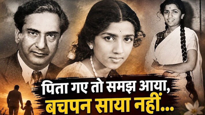 जिस दिन पिता को खोया, उसी दिन खत्म हुआ बचपन! क्यों इस दिग्गज गायिका ने मोहम्मद रफी के साथ गाना गाने से कर दिया था इनकार?