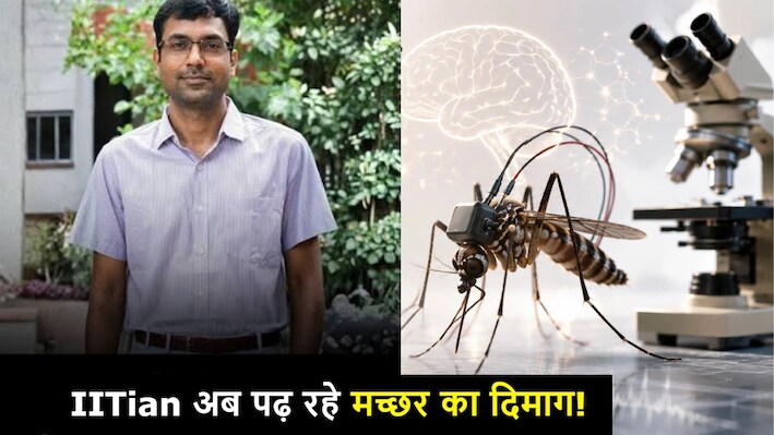 पैकेज नहीं, पैशन चुना: जब IIT-JEE टॉपर ने छोड़ा अमेरिका और पकड़ ली मच्छरों की नब्ज!