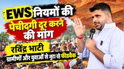 EWS में क्या बदलना चाहते हैं रविंद्र भाटी? क्यों निकले राजस्थान के गांव-गांव, जानिए पूरी कहानी