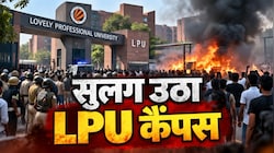 गुस्से की आग में जली LPU: 10 दिन के लिए क्लासेज सस्पेंड; छात्रों का खौफनाक बवाल; ऐसा रहा पिछले 24 घंटे का हाल