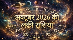 अक्‍टूबर में 4 ग्रह करेंगे बड़ा खेल, 12 राशि वालों की जिंदगी में होगा फेरबदल, जानिए किसे होगा लाभ किसे हानि?