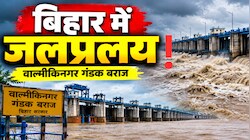 Bihar Flood: गंडक बराज से 5.43 लाख क्यूसेक पानी डिस्चार्ज होने से तबाही! मधुबनी में टापू बने गांव, गोपालगंज में भी स्थिति गंभीर