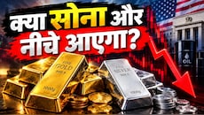 Gold-Silver Crash: यूएस से आई खबर और सोना-चांदी हो गया धड़ाम, एक ही दिन में ₹7000 से ज्यादा की गिरावट; निवेशकों के लिए क्या है सलाह?