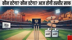 RCA Election 2026 : कौन मैदान में रहेगा और कौन खींचेगा कदम ? नेतापुत्रों की सियासी पिच की आज होगी तस्वीर साफ