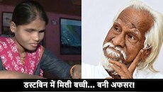 Success Story: जिस नवजात को गंदे कूड़ेदान में फेंककर गए थे अपने, उसी नेत्रहीन माला पापलकर ने MPSC पास कर पेश की मिसाल