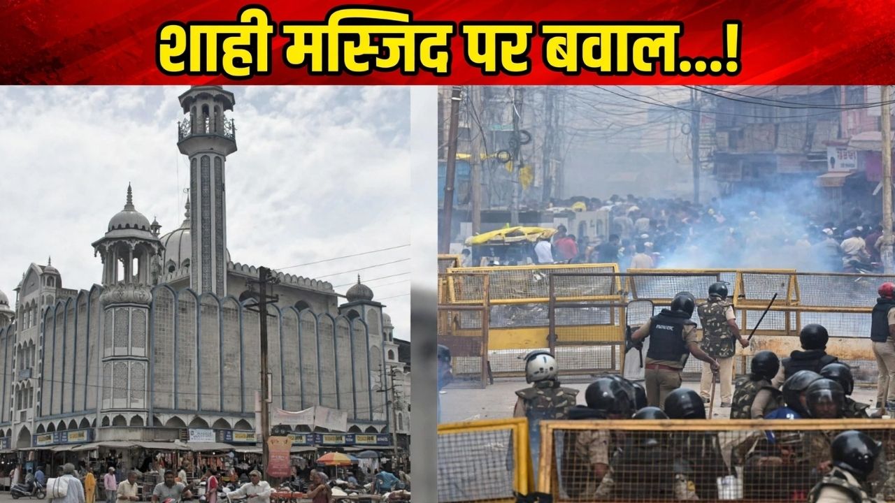 उज्जैन शाही मस्जिद पर कैसे बिगड़े हालात? रात में शहर काजी ने दी रजामंदी, फिर अचानक कहां से आई बेकाबू भीड़, जानिए पूरी कहानी उज्जैन शाही मस्जिद पर कैसे बिगड़े हालात? रात में शहर काजी ने दी रजामंदी, फिर अचानक कहां से आई बेकाबू भीड़, जानिए पूरी कहानी