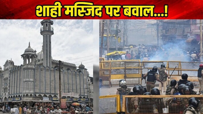 उज्जैन शाही मस्जिद पर कैसे बिगड़े हालात? रात में शहर काजी ने दी रजामंदी, फिर अचानक कहां से आई बेकाबू भीड़,  जानिए पूरी कहानी