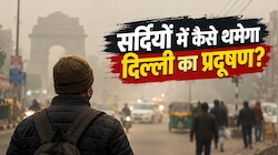 आ गया दिल्ली का विंटर एक्शन प्लान: WFH..पार्किंग महंगी और निर्माण पर रोक, 1 नवंबर से क्या-क्या बदलेगा?