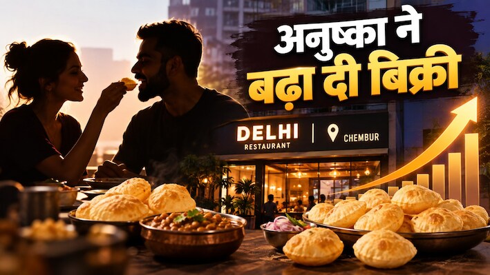 18 लाख का था कर्ज: बंद होने की कगार पर था रेस्टोरेंट; कैसे अनुष्का शर्मा के एक ऑर्डर ने बदल डाली दो भाइयों की तकदीर