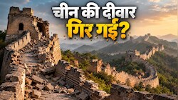 माफिया की मनमानी+अफसरों की लाचारी: इंसानों के लालच ने लिख डाली ग्रेट वॉल ऑफ चाइना की बर्बादी की कहानी