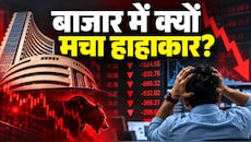 Share Market Crash: शेयर बाजार में भूचाल, सेंसेक्स 1,124 अंक टूटा; निवेशकों के ₹7.5 लाख करोड़ स्वाहा, निफ्टी 22,800 के नीचे