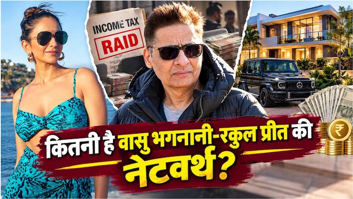 IT रेड के बाद चर्चा में भगनानी परिवार: करोड़ों की प्रॉपर्टी और लग्जरी कारों के मालिक, जानें वाशु भगनानी और रकुल प्रीत सिंह की नेटवर्थ