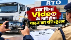 Rajasthan Transport Rules: अब RTO में नहीं चलेगा खेल! रजिस्ट्रेशन से पहले बनाया जाएगा 10 मिनट का वीडियो