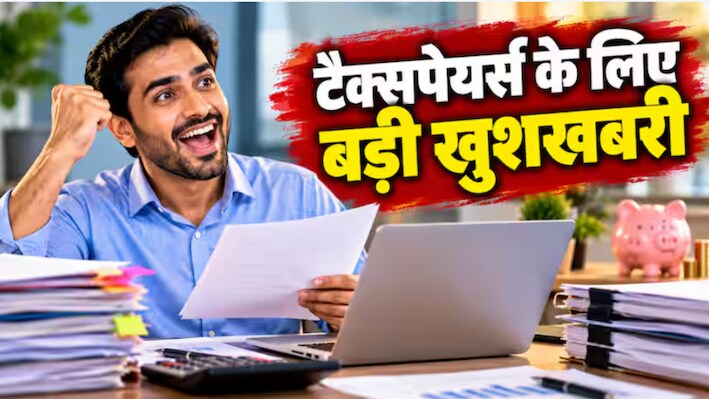 टैक्सपेयर्स के लिए बड़ी खबर! Tax Audit की तारीख बढ़कर 21 अक्टूबर हुई, जानिए कब तक भरना होगा ITR?