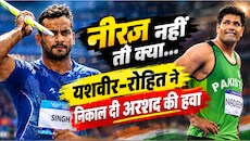 नीरज के बिना भी मेडल को तरसे अरशद नदीम: भारत की झोली में आए दो पदक, यशवीर-रोहित ने तोड़ा पाकिस्तान का घमंड!