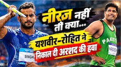 नीरज के बिना भी मेडल को तरसे अरशद नदीम: भारत की झोली में आए दो पदक, यशवीर-रोहित ने तोड़ा पाकिस्तान का घमंड!