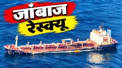 गहरे समंदर में मौत को मात...डूबते विदेशी टैंकर पर चढ़े कोस्ट गार्ड के जांबाज, बचा लाए 23 क्रू मेंबर्स की जान