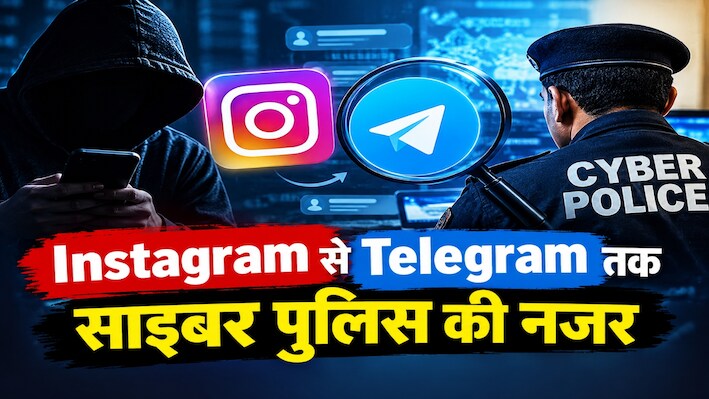 गुमनाम इंटरनेट यूजर सावधान! पुलिस का डिजिटल शिकंजा, 7,800 से ज्यादा URL, प्रोफाइल और 15,326 मोबाइल नंबर कराए बंद
