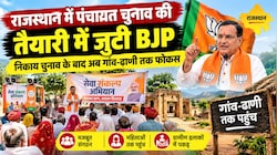 राजस्थान पंचायत चुनाव को लेकर BJP की तैयारी तेज: सेवा संकल्प से गांव-ढाणी तक संगठन मजबूत करने पर फोकस