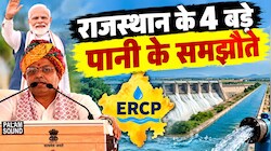 राजस्थान के लिए पानी के 4 बड़े समझौते: बदलेगी पानी की तस्वीर, समझें ERCP-यमुना-नर्मदा और किशाऊ का पूरा खेल